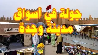 جولة في أسواق مدينة وجدة