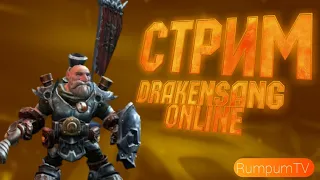 Drakensang Online  Забираем люкс