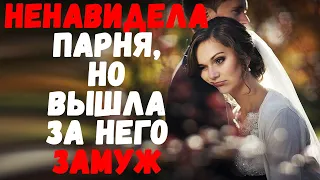 Ненавидела парня, но согласилась выйти за него замуж. Удивительные истории любви