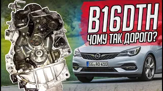 Відремонтували OPEL 1.6CDTI на 43.000грн 😱 Що зламалось⁉️