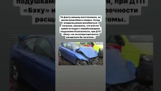 Купил убитую в хлам БМВ