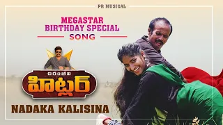 Nadaka kalisina cover song RAVINDRAA(Pottimama) Usha #Prajjval #radha # Hitler #megastarbirthday