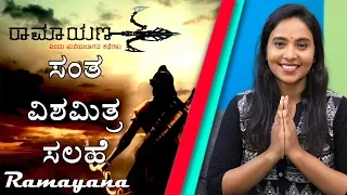 Ramayana Stories By Dr Janvi Jyothi | Sage Vishwamitra's advise | Kannada Video | Naya TV