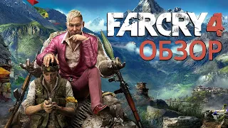 Far cry 4 мнение в 2022