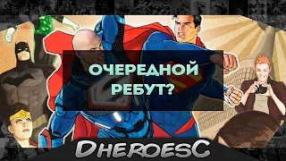 Супермен Китаец. Новые Спидстеры. Флэш. Титаны.  Cын Супермена. Что такое Rebirth? Dc Comics.