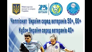 Жеребкування Чемпіонату України серед ветеранів 60+