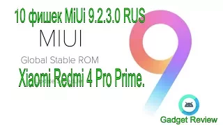 10 фишек MiUi 9. Xiaomi Redmi 4 Pro Prime.