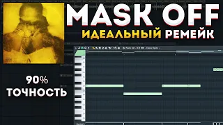 Как Был Сделан "Mask Off" by Future | Как Сделать Бит Mask Off В Fl Studio