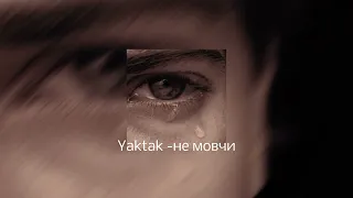 Yaktak-не мовчи speed up