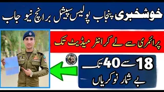 Punjab Police New Jobs 2024 | Special Branch New Jobs | Apply Ka Tareeqa | New Jobs Punjab Police