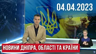 НОВИНИ / Атака шахедами / Хаб для родин загиблих / Воїн-видавець / Японія в Дніпрі / 04.04.23