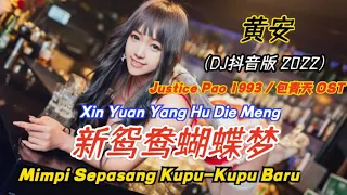 格格 -  新鸳鸯蝴蝶梦 (DJ版) Xin Yuan Yang Hu Die Meng【Mimpi Sepasang Kupu-Kupu Baru】 Justice Pao 1993/包青天 OST