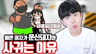 예쁜 여자가 문신돼지와 사귀는 이유ㄷㄷ