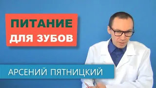 Продукты для ЗУБОВ: еда против кариеса