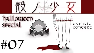 Halloween Special 2015 [Explicit Content]: Kara No Shōjo #07