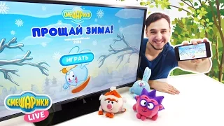 Папа Роб и Смешарики Live играют в Смешарики Прощай Зима! 13+