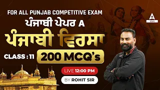 Punjabi Paper A | Top 200 MCQs for All Punjab Competitive Exam 2024 | By Rohit Sir #11