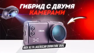 Видеорегистратор с сигнатурным радар-детектором и двумя камерами iBOX Alta LaserScan Signature Dual