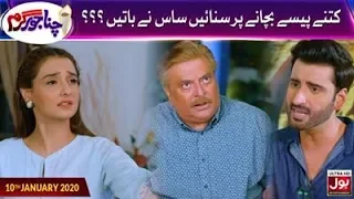 Chana Jor Garam | Episode 01 | Best Scene | Pakistani Comedy Drama | 10th January 2020