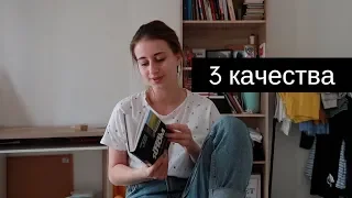 ХОРОШИЙ ПСИХОТЕРАПЕВТ | 3 важных качества для психотерапевта