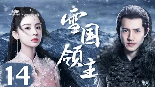 EngSub《雪國領主》Snow Eagle Lord 14| 🔥群雄並立的時代中，少年英雄#劉昊然 成長、崛起、堅守信義💕| 蜜糖追劇社 Cdrama Sweet Heart 💕[FULL]