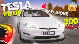 САМАЯ БЫСТРАЯ TESLA MODEL S PLAID В ИГРЕ ДОБАВИЛИ ! ИЛОН МАСК ТЫ ГЕНИЙ ! МТА ПРОВИНЦИЯ ОБНОВЛЕНИЕ