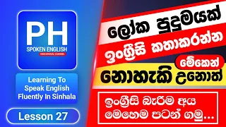 Spoken English In Sinhala | Practical English Lessons | Spoken English Course In Srilanka