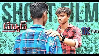 DuDe-full short film || raj kumar || Shanmuk || Teja || jashwanth || Naresh |