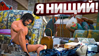 Я СТАЛ НИЩИМ, ВЫЖИВАЮ БЕЗ ДОНАТА, ПУТЬ БОМЖА И ПЕРВАЯ ТАЧКА! (GTA 5 RP ROCKFORD)