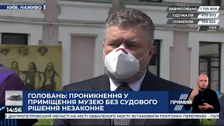 Силовики ДБР сфальсифікували протокол обшуку в музеї Гончара —  Головань