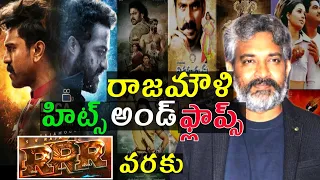 Director rajamouli Hits and flops || All movies list || RRR Movie Review