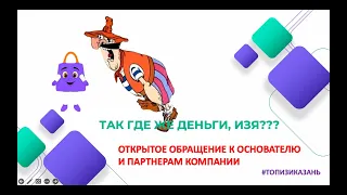 Вся правда об изи шопинг... почему нет развития?!