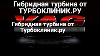 Она СТОИТ!!!! турбина на Туарег установлена!Розыгрыш призов и подарков подписчикам!