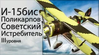 ☑️ И-15бис ДМ-2 Поликарпов. Истребитель СССР.