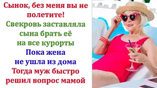 После этого муж со свекровью поругались настолько, что она ему не звонила 2 недели.