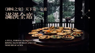 The best feast in the world. a full, formal banquet, combining Manchurian and Chinese delicacies