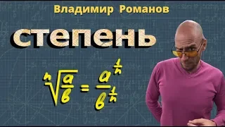 СТЕПЕНЬ с рациональным показателем 9 КЛАСС алгебра