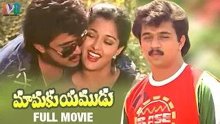 Mamaku Yamudu Telugu Full Movie | Arjun | Gautami | Roopini | Vidya Sagar | Indian Video Guru