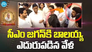 Balakrishna And CM Jagan great each other at Krishna Funerals |Interesting| Super star Krishna