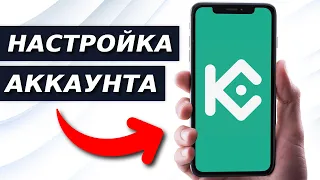 Руководство по регистрации в приложении KuCoin (Как зарегистрироваться в приложении KuCoin)