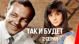 Так и будет (1979) (2 серия) фильм