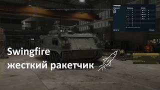 Armored Warfare Swingfire гайд как стрелять ПТУР ом Armored Warfare Swingfire