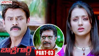Bodyguard Telugu Movie Part - 3 | Venkatesh, Trisha | Aditya Cinemalu