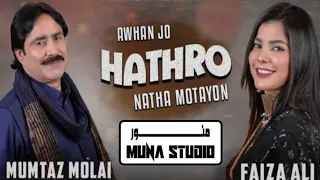 Awhan Jo Hathro Natha Motayon | Mumtaz Molai And Faiza Ali Song | Sindhi New Song