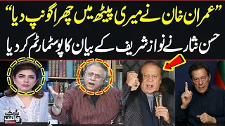 Hassan Nisar Reveals Big Secret of Nawaz Sharif Regarding Imran Khan | Black and White | SAMAA TV