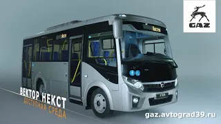Автобус Вектор Next / Промо ролик #avtograd39