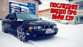 Почему я продал BMW E39? ПОСЛЕДНИЕ ВИДЕО на канале про BMW E39