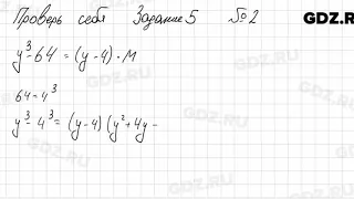 Проверь себя, глава 5 № 2 - Алгебра 7 класс Мерзляк