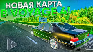 НОВАЯ КАРТА В РУССКОМ ВОДИТЕЛЕ 3 УЖЕ ДОСТУПНА В ИГРЕ!! НОВОЕ ОБНОВЛЕНИЕ В VOYAGE 4!!