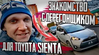 КУПИЛ TOYOTA SIENTA 2016 4WD в Уссурийске))) Катаю подписчиков на VELLFIRE